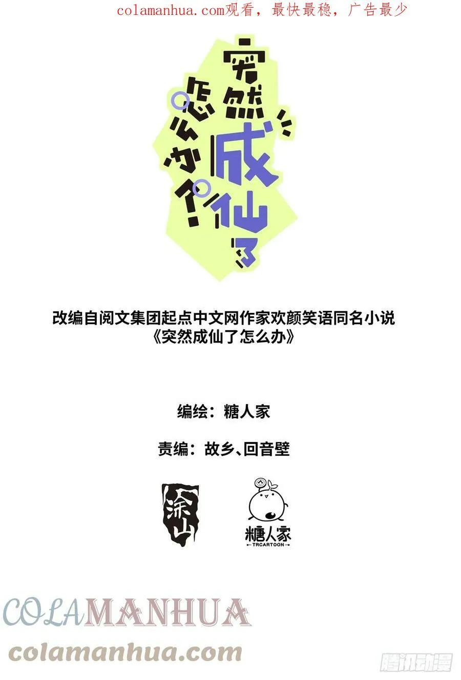 突然成仙了怎么办免费阅读全文漫画,109 奇迹1图