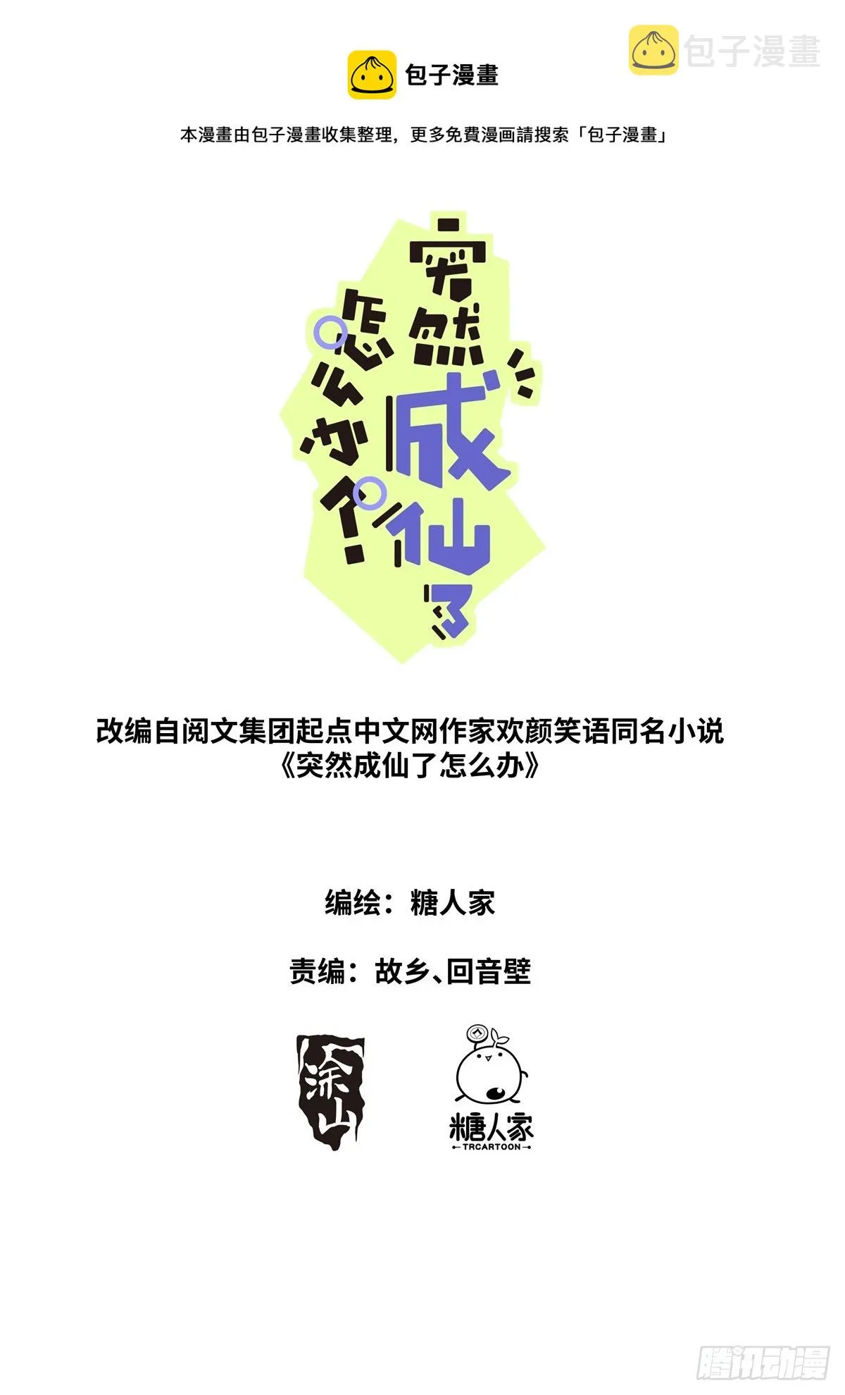 突然成仙了怎么办免费阅读全文漫画,095 心魔之境1图