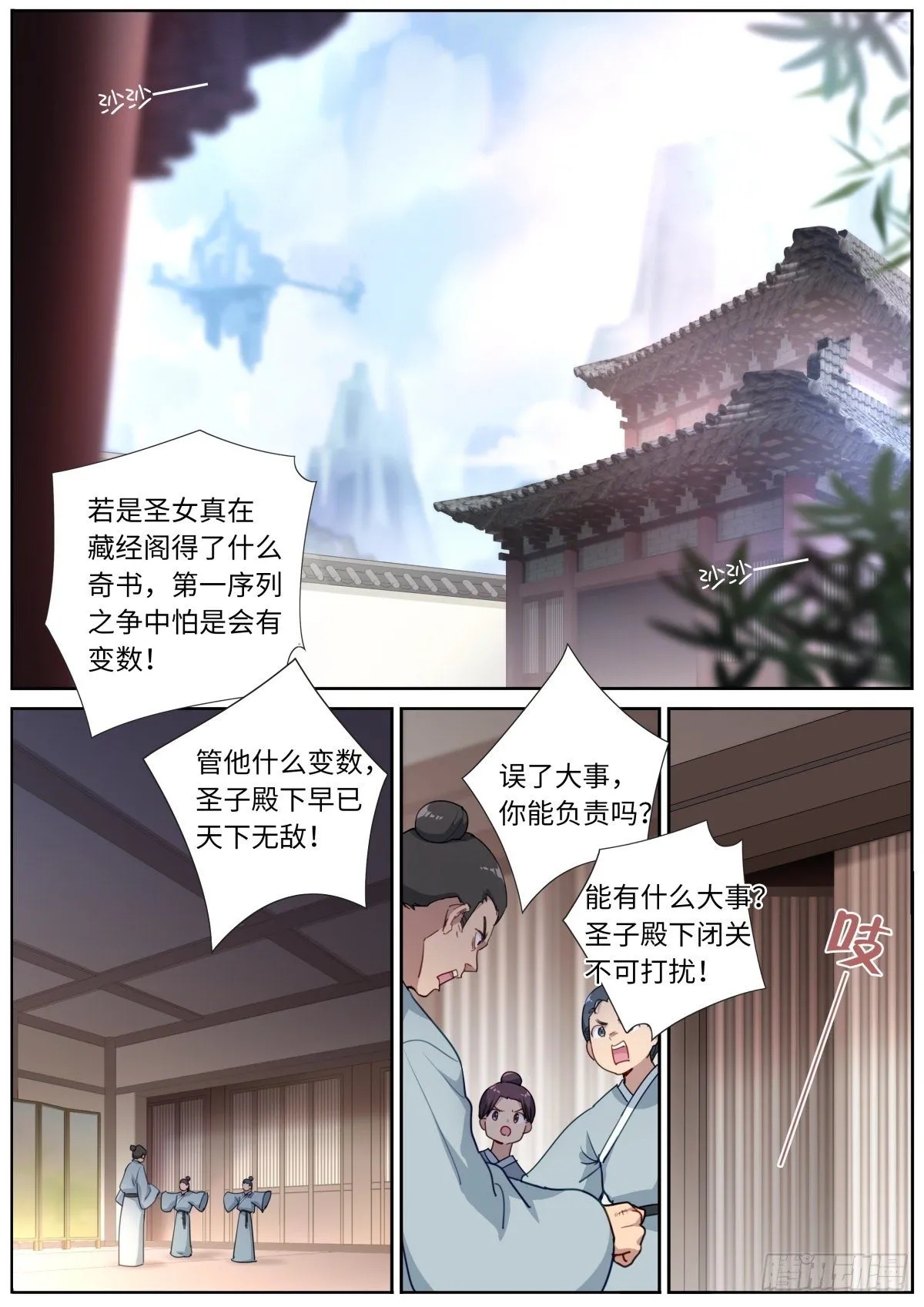 突然成仙了怎么办动漫漫画,013 是宿敌！2图