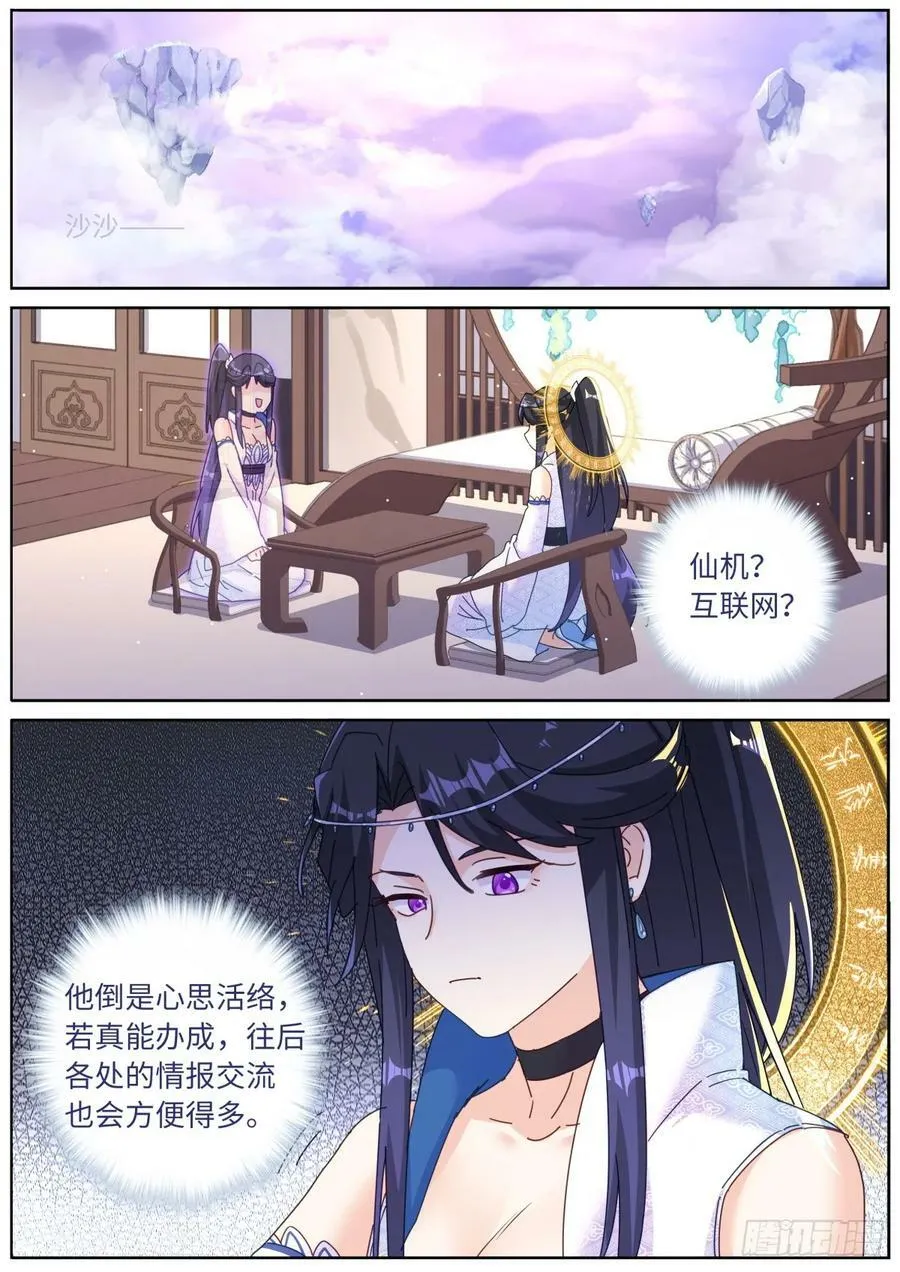 突然成仙了怎么办完整版漫画,110 充电宝2图