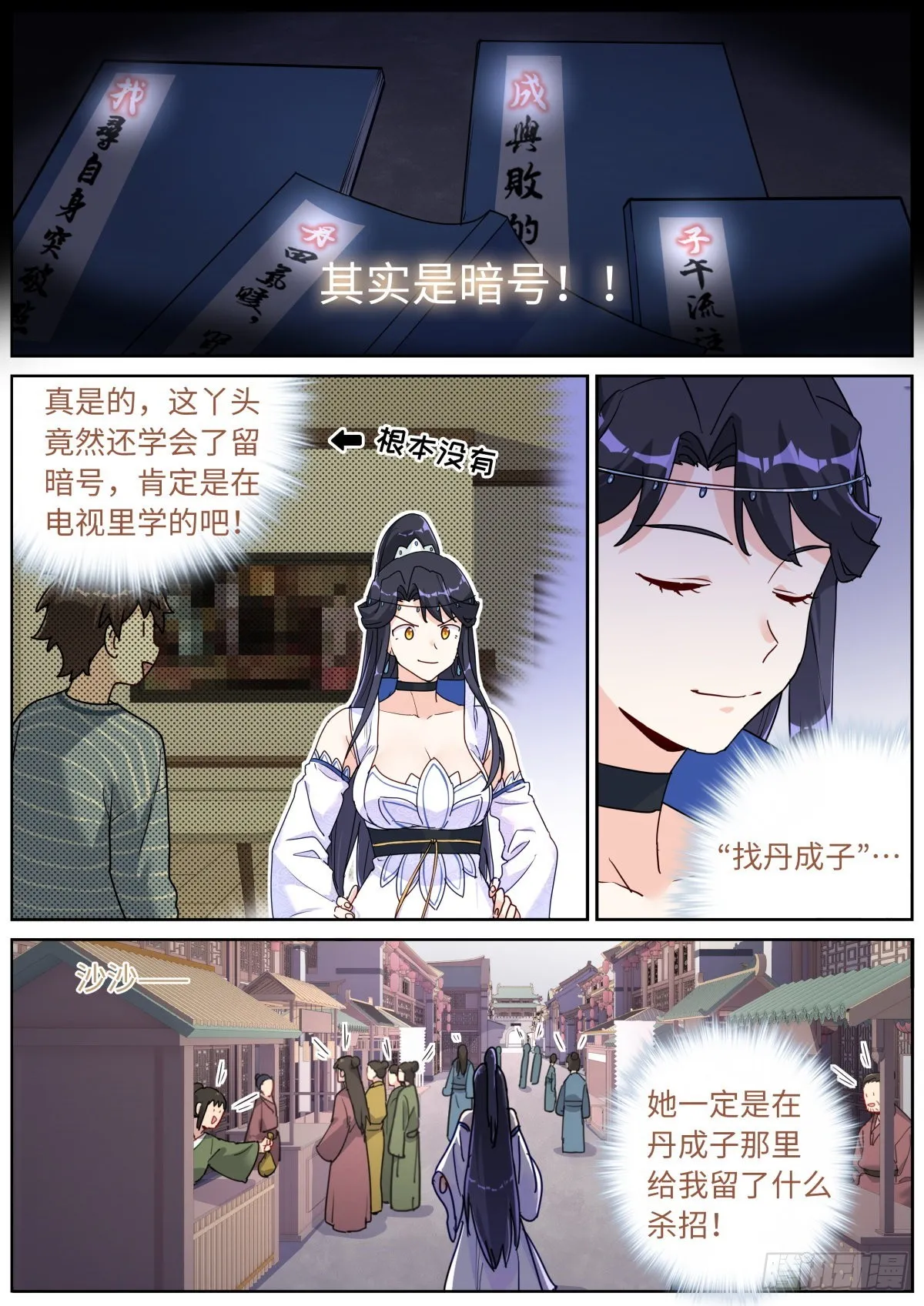 突然成仙了怎么办下载漫画,061 烤全人儿3图