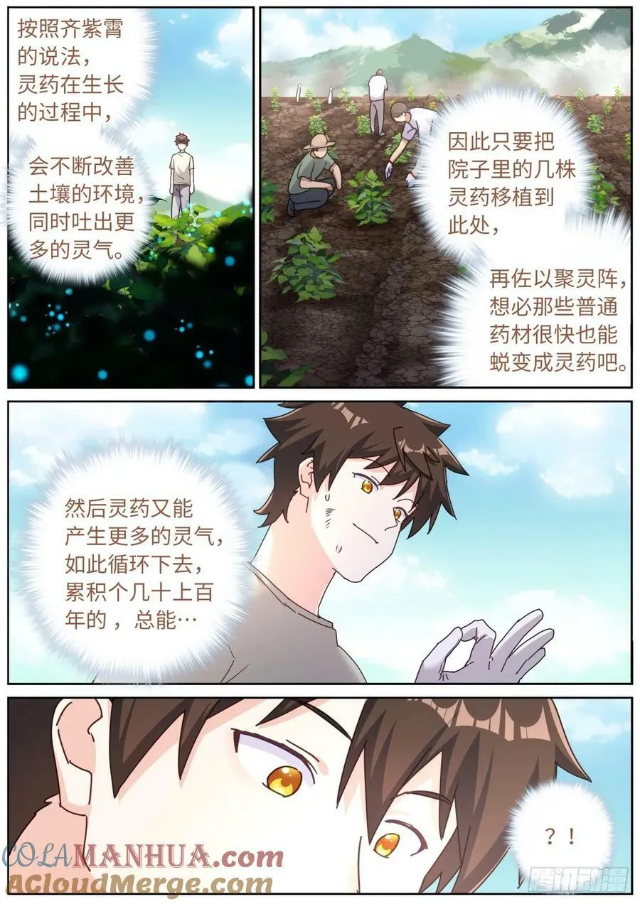 突然成仙了怎么办动漫免费观看第一季漫画,127 园丁3图