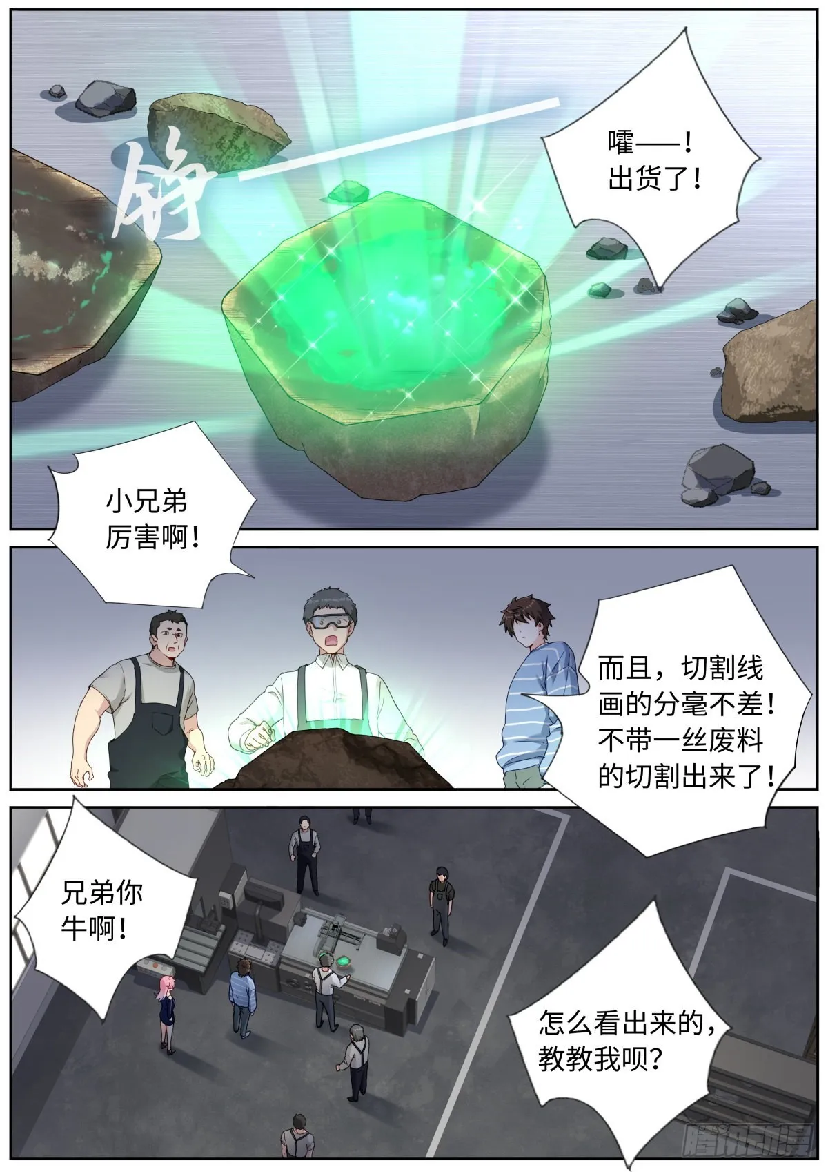 突然成仙了怎么办动漫漫画,053 做人留一线2图