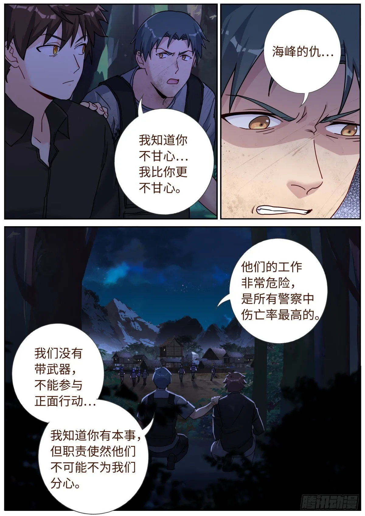 突然成仙了怎么办免费阅读全文漫画,075 行动开始4图