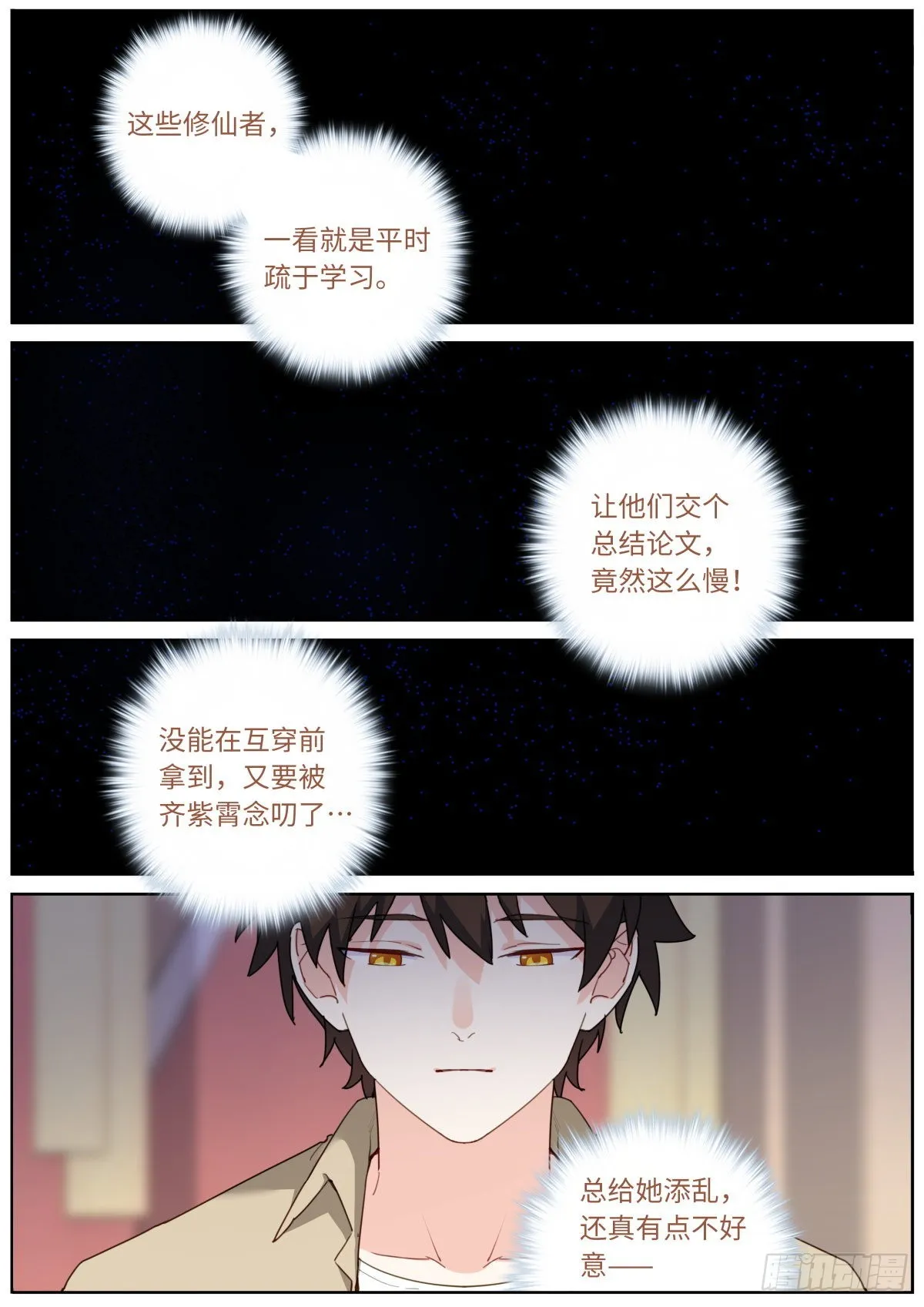 突然成仙了怎么办林凡漫画,032 即兴演说2图