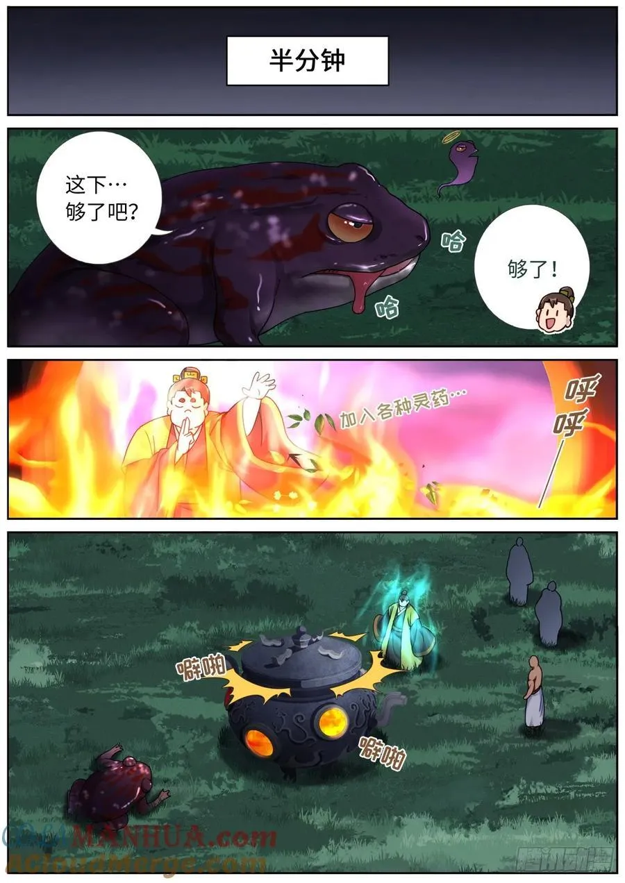 突然成仙了怎么办下载漫画,157 生化武器5图