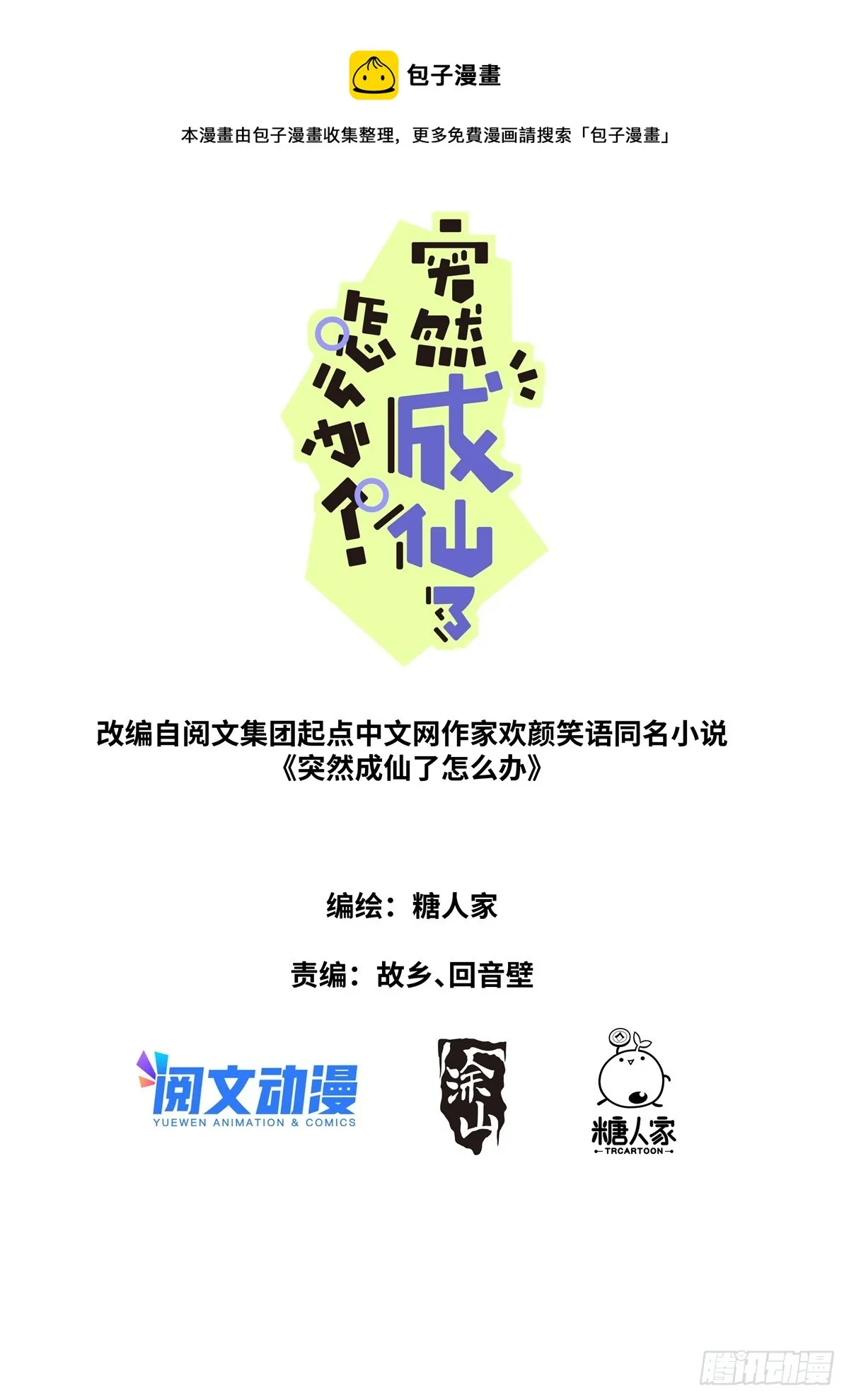 突然成仙了怎么办免费阅读全文漫画,085 哥罩着你1图
