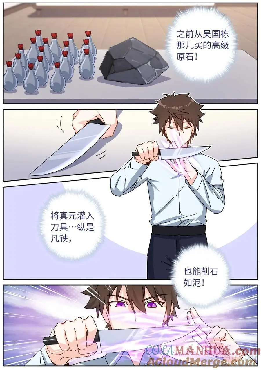 突然成仙了怎么办完整版漫画,171 进阶，金丹！5图