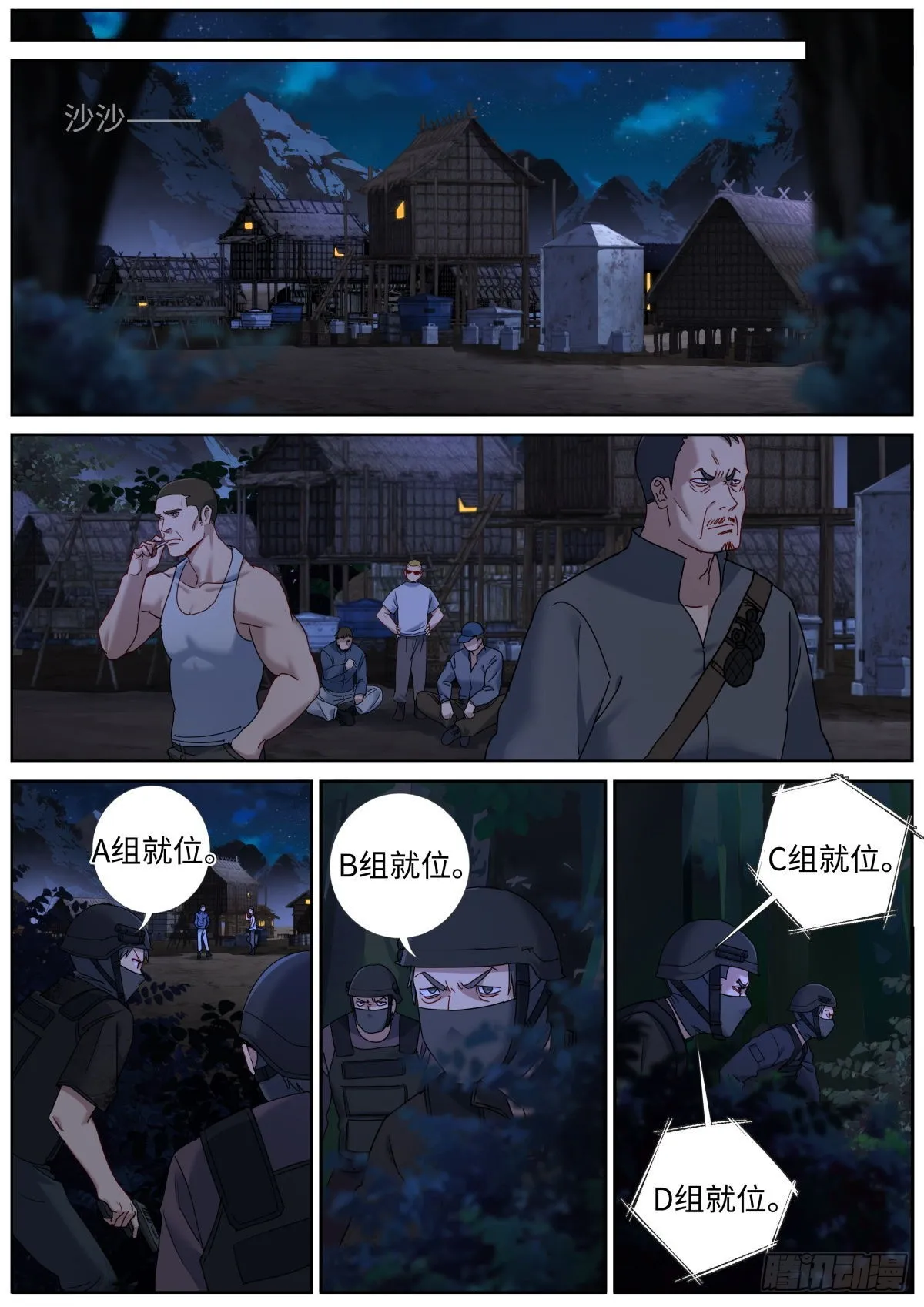 突然成仙了怎么办免费阅读全文漫画,075 行动开始2图