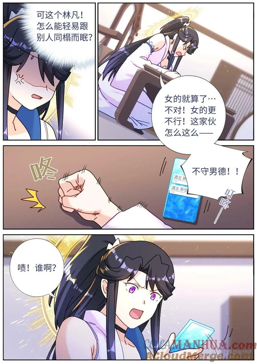 突然成仙了怎么办免费阅读全文漫画,122 乐不思蜀4图