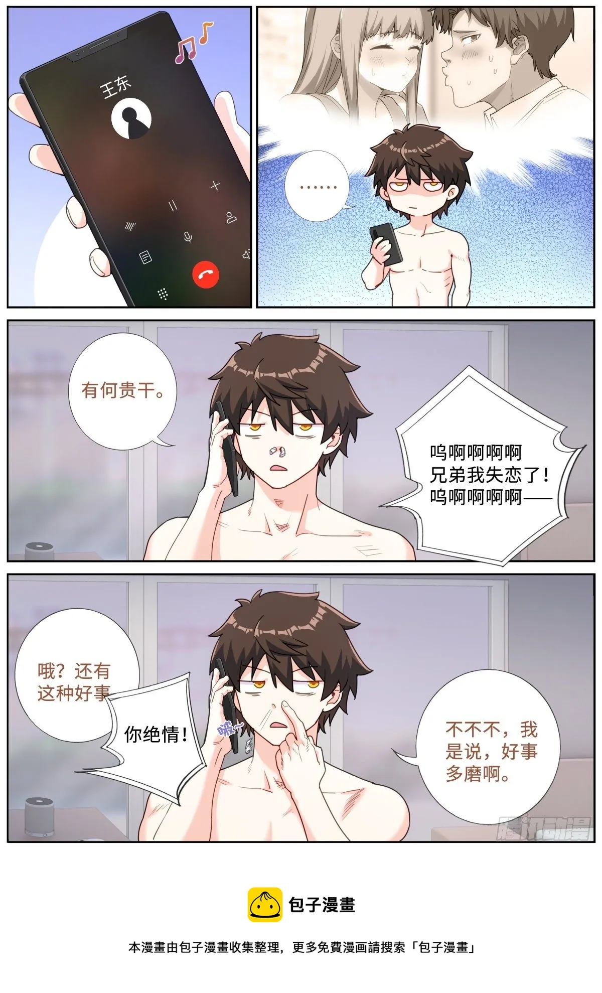 突然成仙了怎么办免费阅读全文漫画,019 动之以情5图