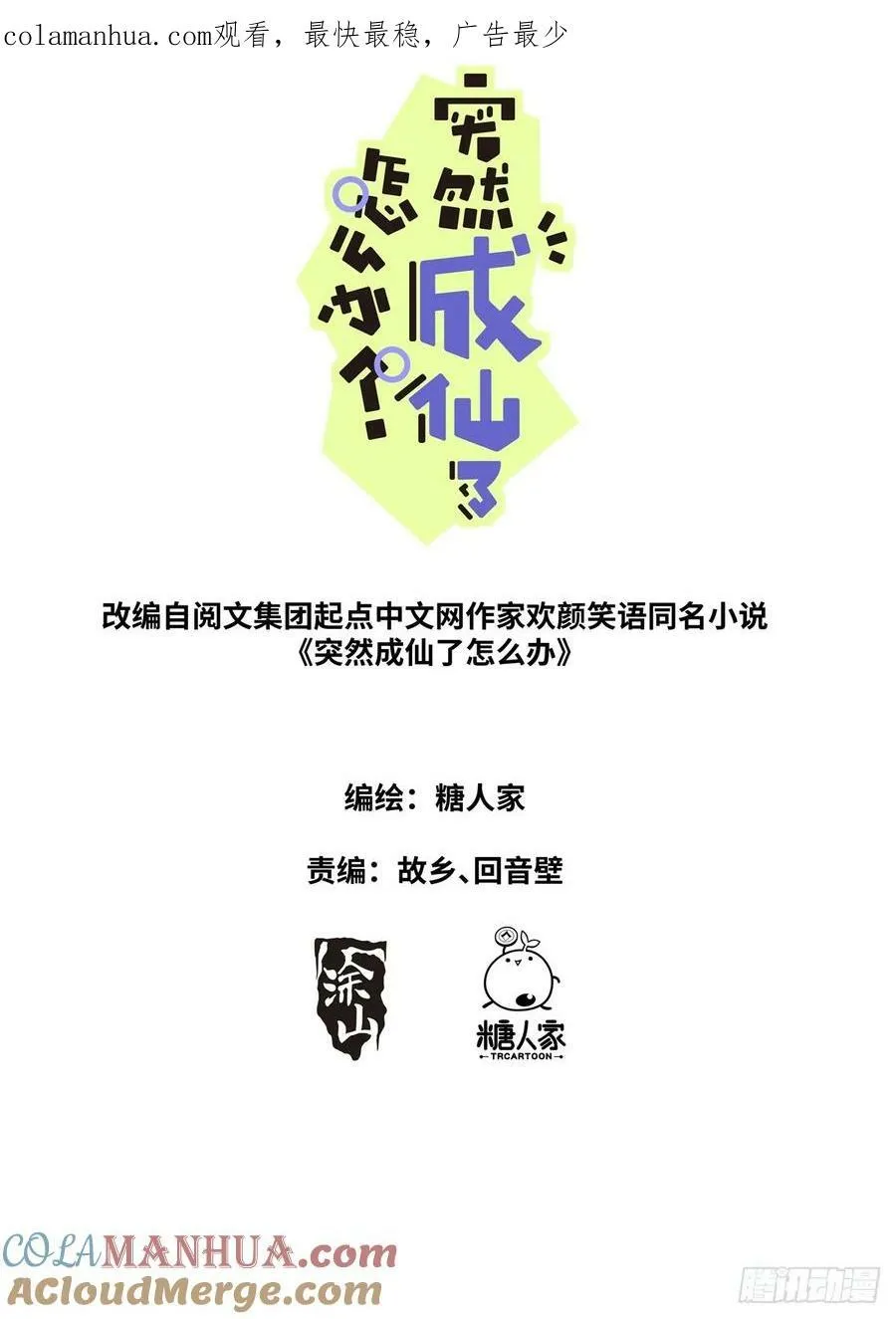 突然成仙了怎么办林凡漫画,121 橘外人1图