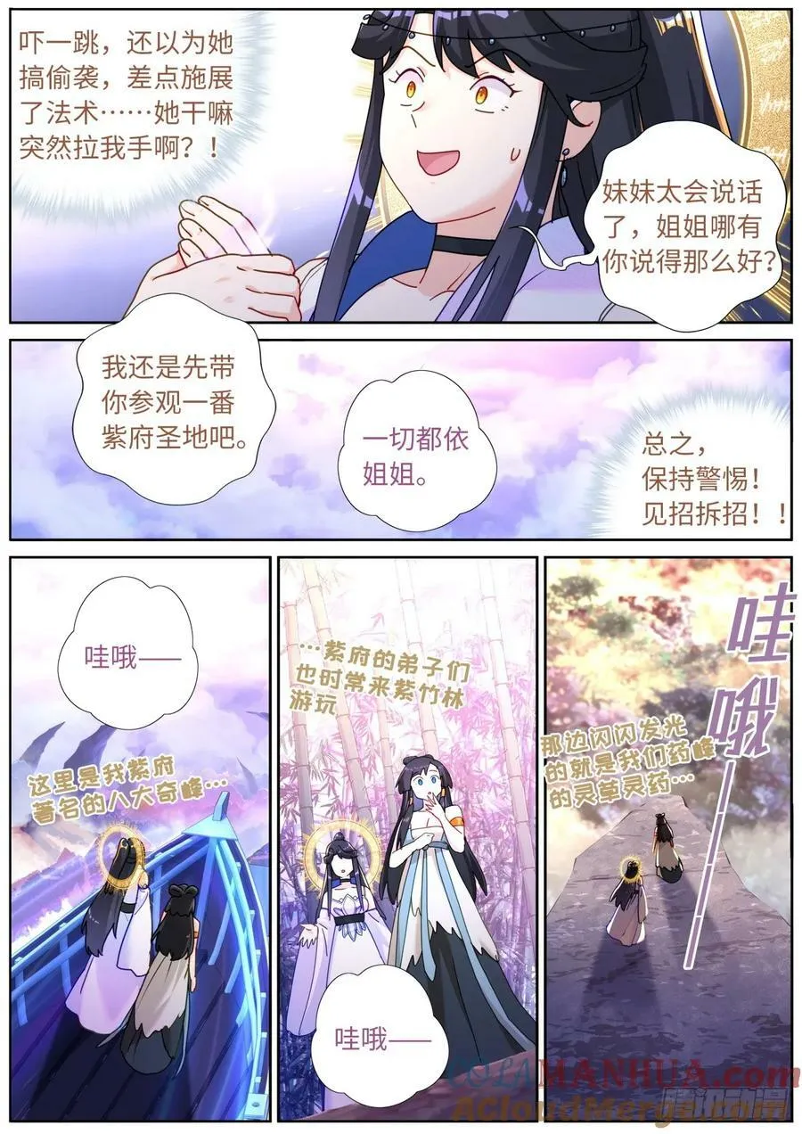 突然成仙了怎么办林凡漫画,117 不情之请4图