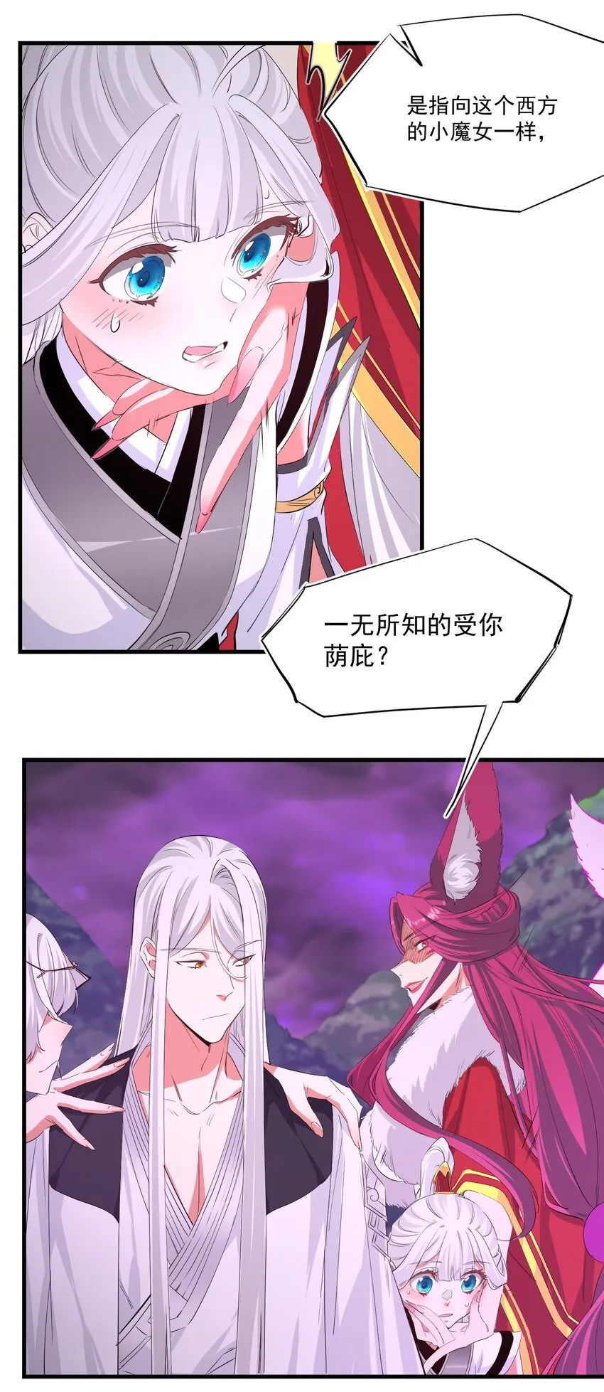 被妖怪包围的我捡到了小魔女怎么不更新漫画,034 狂宴4图