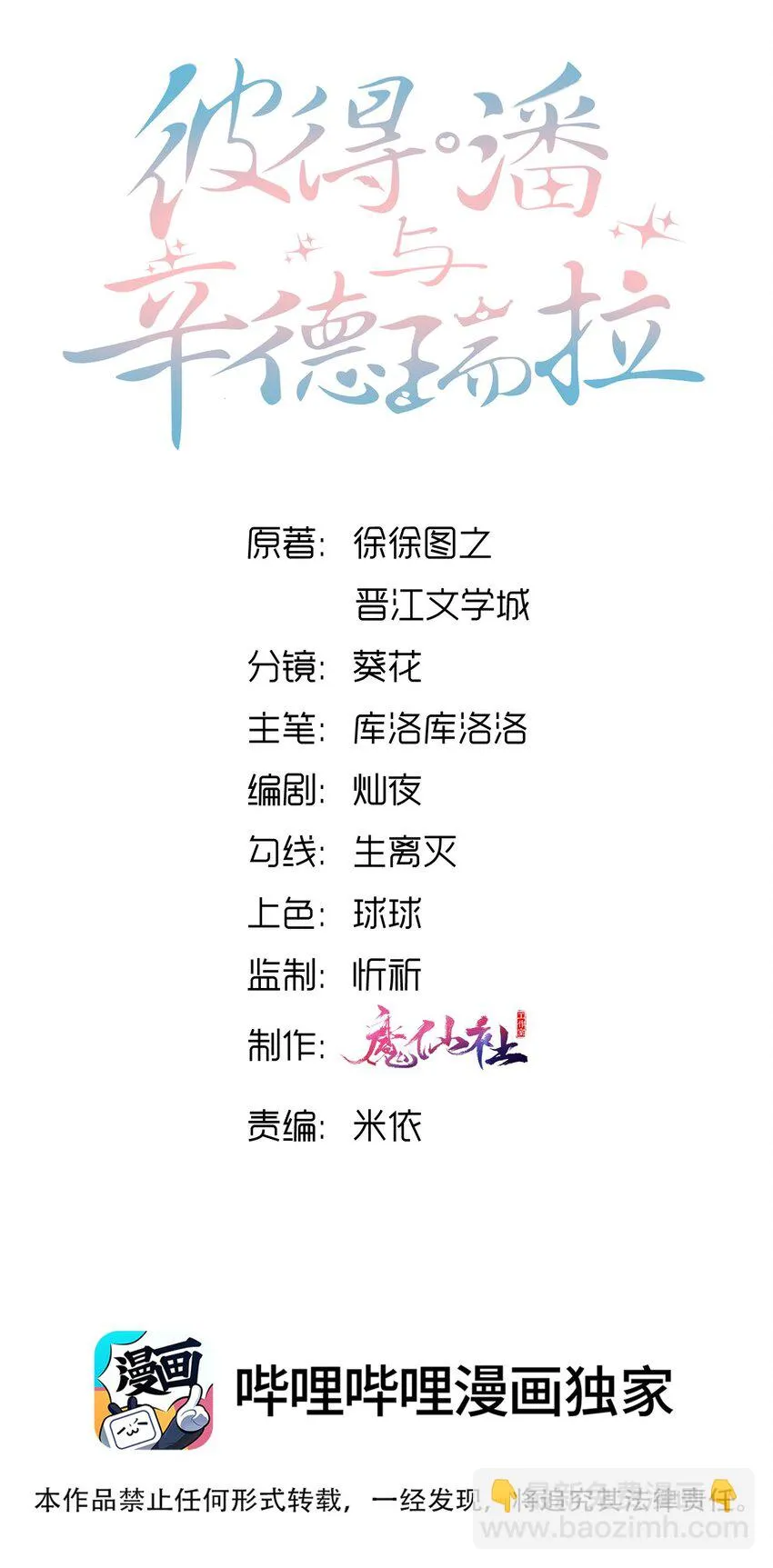 彼得潘与辛德瑞拉挨打漫画,045 小谢怎么这么带感啊！2图