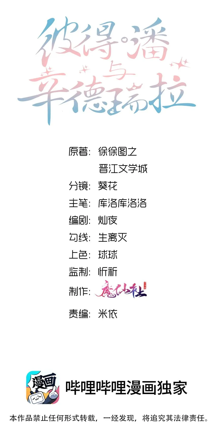 彼得潘与辛德瑞拉挨打漫画,011 谁想看你屁股！2图