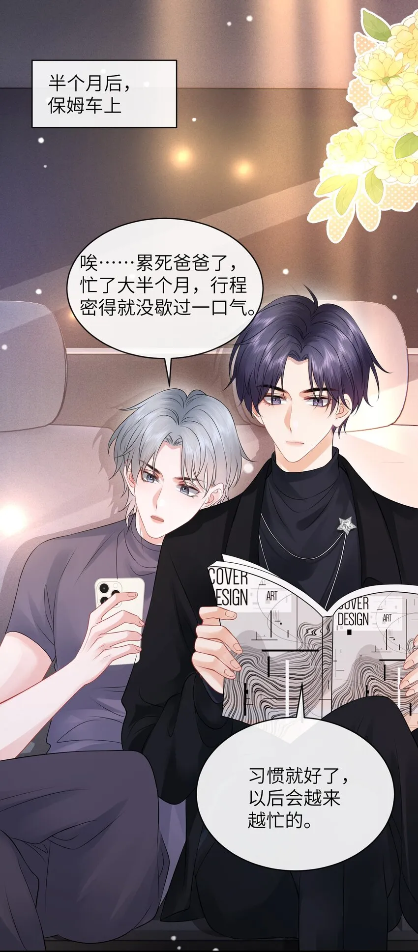 彼得潘与辛德瑞拉有声小说漫画,041 你帮帮我呗！3图