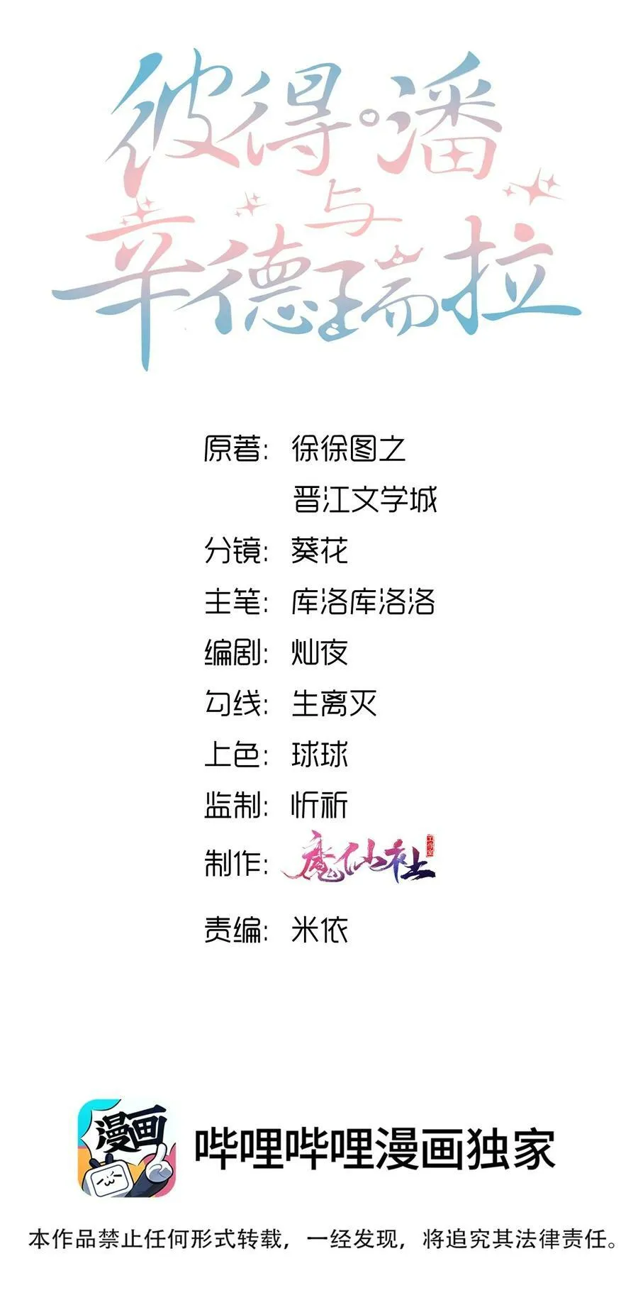 彼得潘与辛德瑞拉挨打漫画,053 择”日“不如撞日！2图