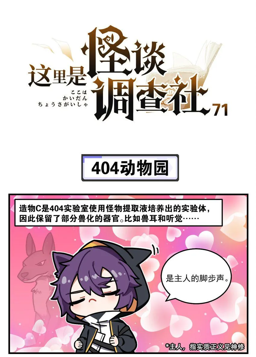 这里是怪谈调查社漫画,第71话 404动物园1图