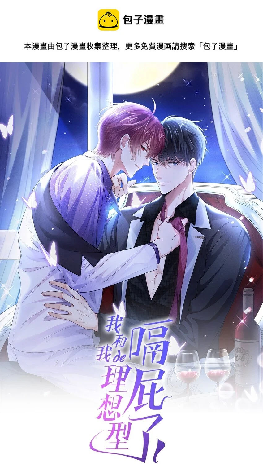 我和我的理想型漫画免费看全集漫画,79 这首歌，献给那个人1图