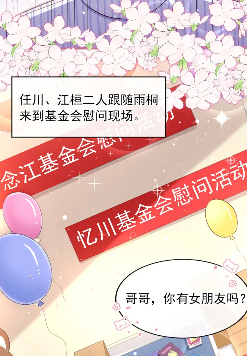 我和我的理想型漫画免费看全集漫画,53 大叔是怪物！4图