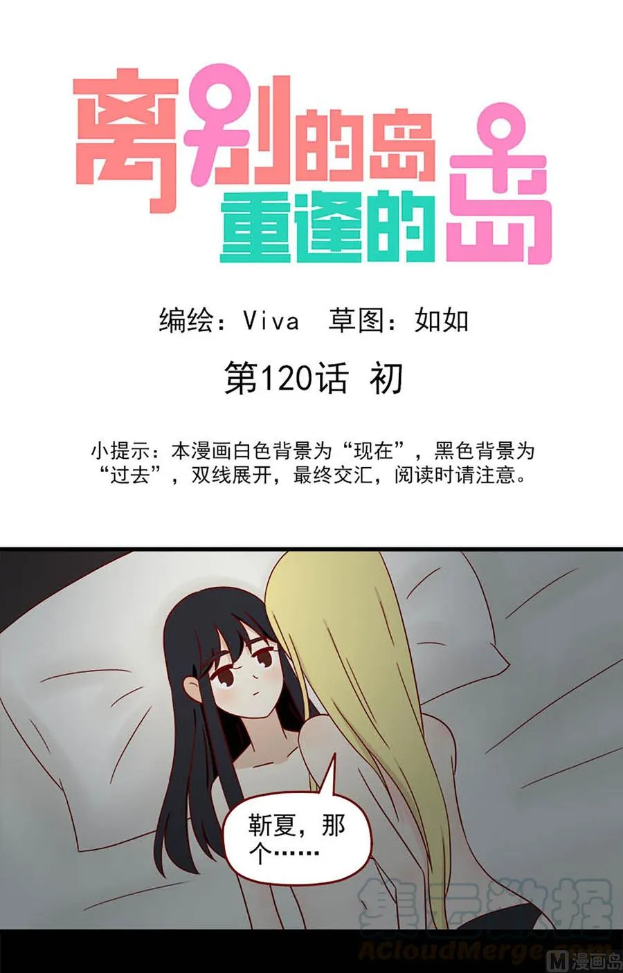重逢的岛漫画免费观看漫画,第120话：初1图