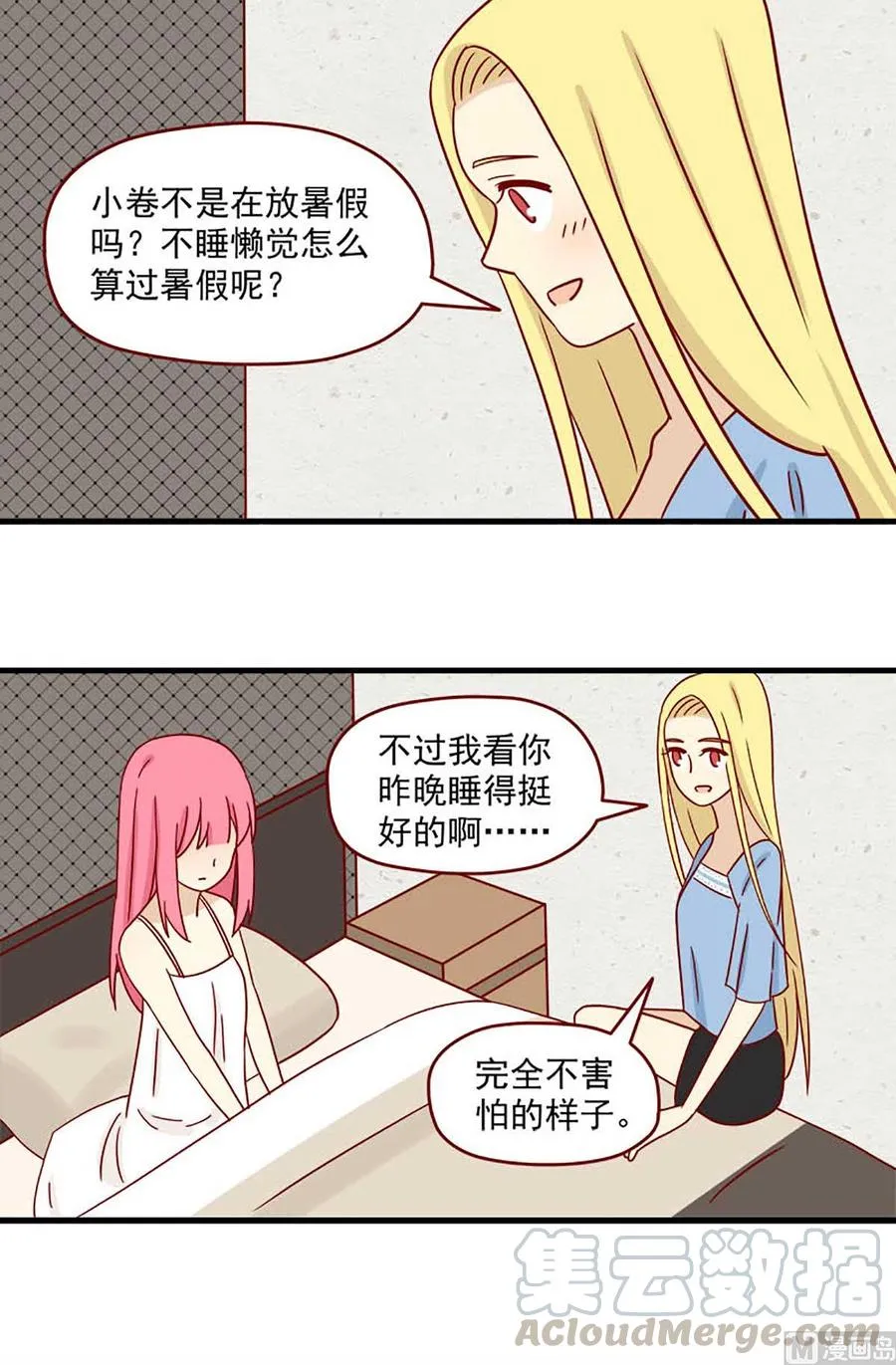 重逢的岛236话漫画,第52话：令人害羞的恶魔2图