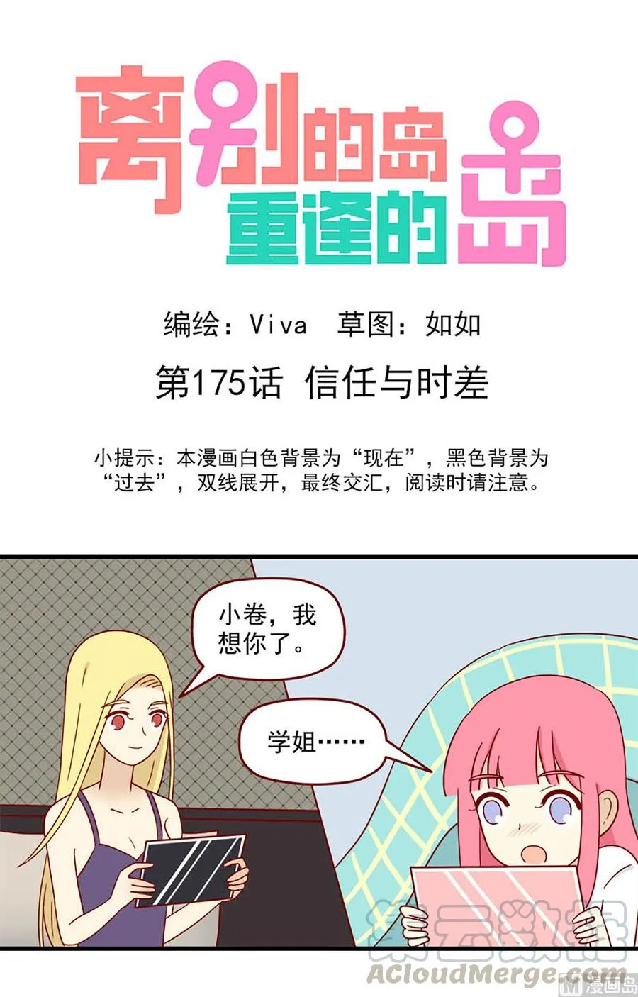 重逢的岛漫画免费观看漫画,第175话：信任与时差1图