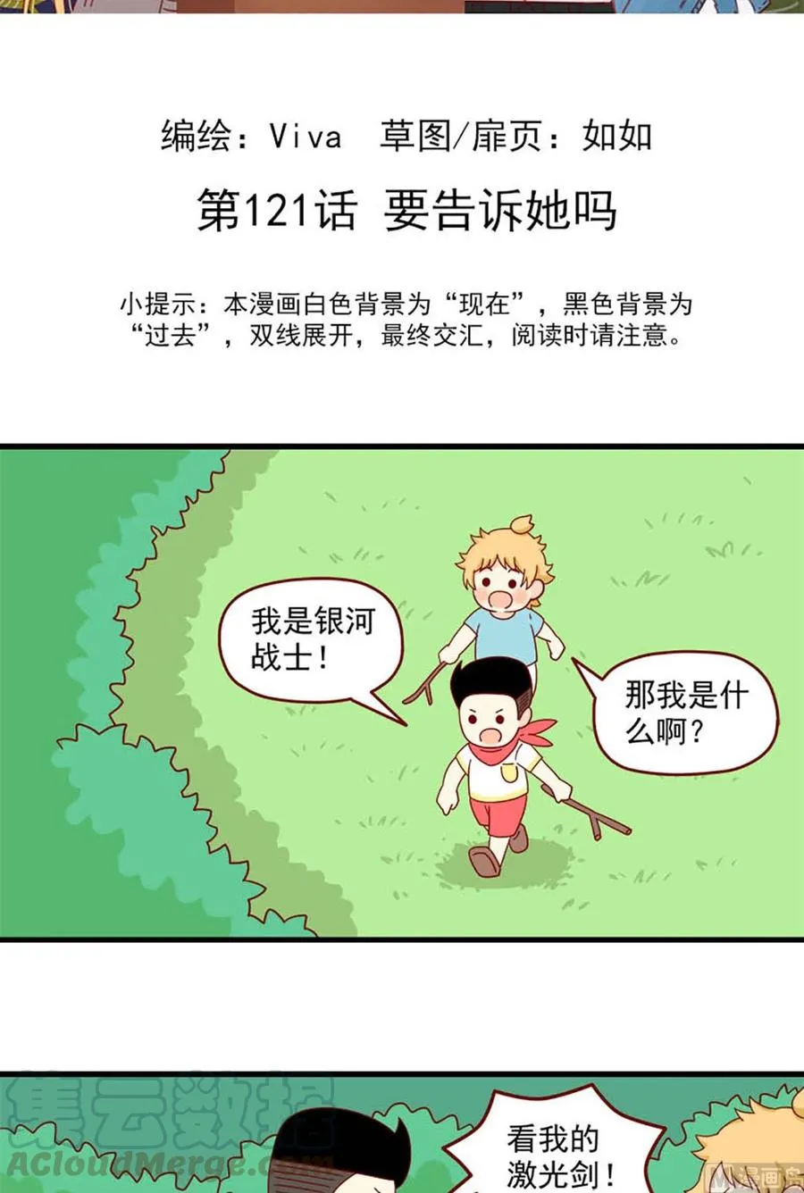 重逢的岛236话漫画,第121话：要告诉她吗2图