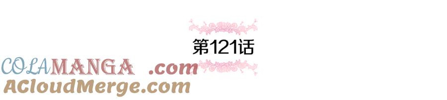 皇女殿下很邪恶免费漫画全集在线观看漫画,第121话 报仇！5图