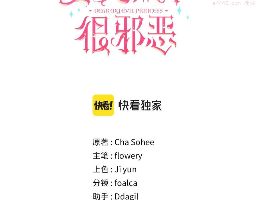 皇女殿下很邪恶免费漫画全集在线观看漫画,第7话 有被笑到一眼就沦陷3图