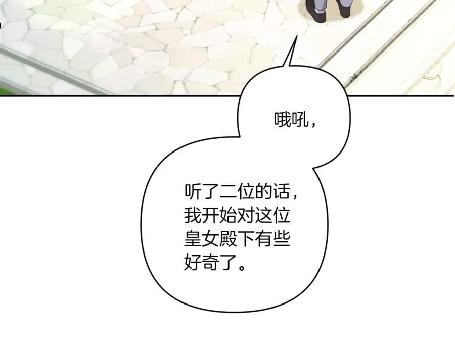 皇女殿下很邪恶免费漫画全集在线观看漫画,第59话 被假冒了4图
