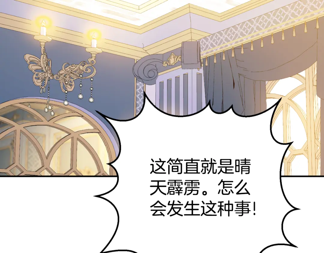 皇女殿下很邪恶魔女重生漫画免费下拉式漫画,第90话 你变了2图
