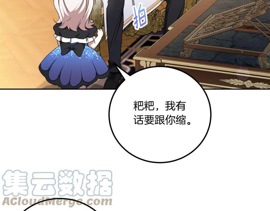 皇女殿下很邪恶免费漫画全集在线观看漫画,第83话 真希望皇女是我的女儿5图