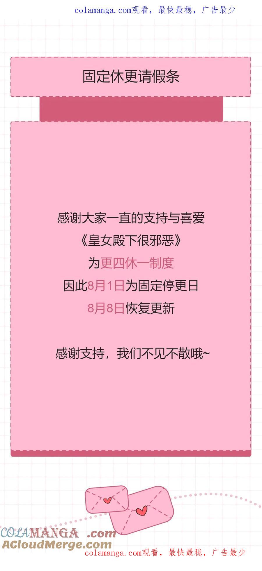 皇女殿下很邪恶原著小说叫什么漫画,更四休一请假条·8月1日1图