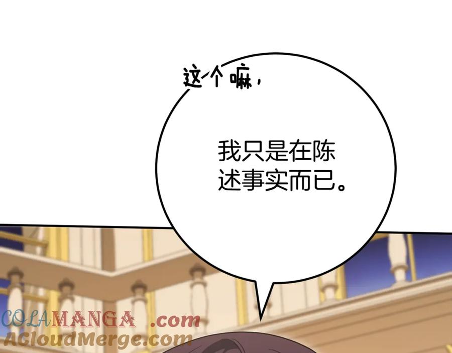 皇女殿下很邪恶免费动漫全集漫画,第117话 身份暴露？！5图