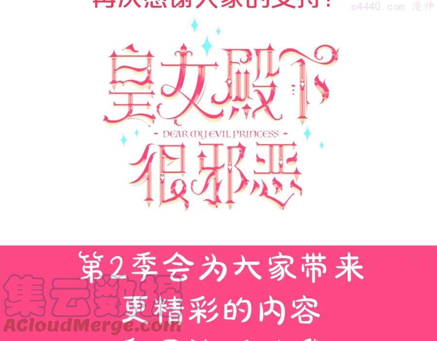 皇女殿下很邪恶免费动漫全集漫画,第1季完结公告4图