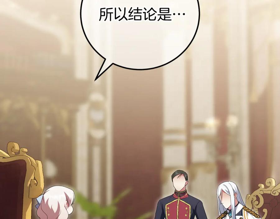皇女殿下很邪恶魔女重生漫画免费下拉式漫画,第122话 我可以！2图