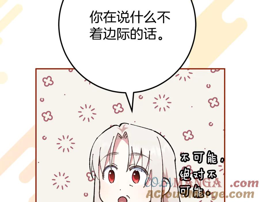 皇女殿下很邪恶魔女重生漫画免费下拉式漫画,第123话 皇女心动啦5图