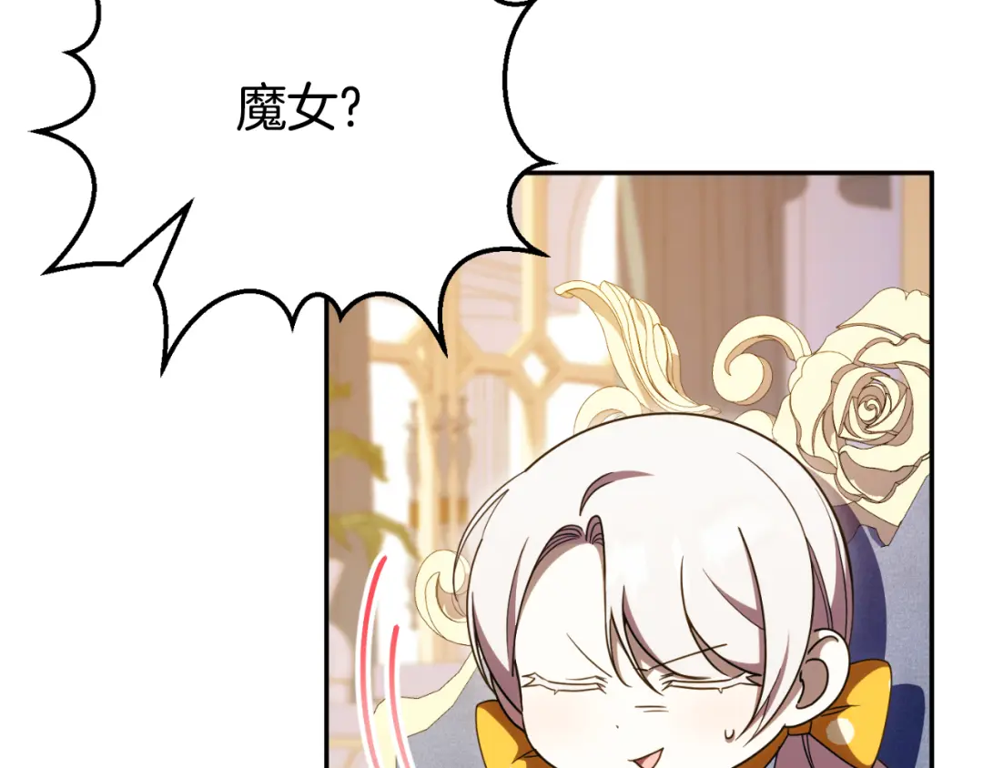皇女殿下很邪恶魔女重生漫画免费下拉式漫画,第90话 你变了4图