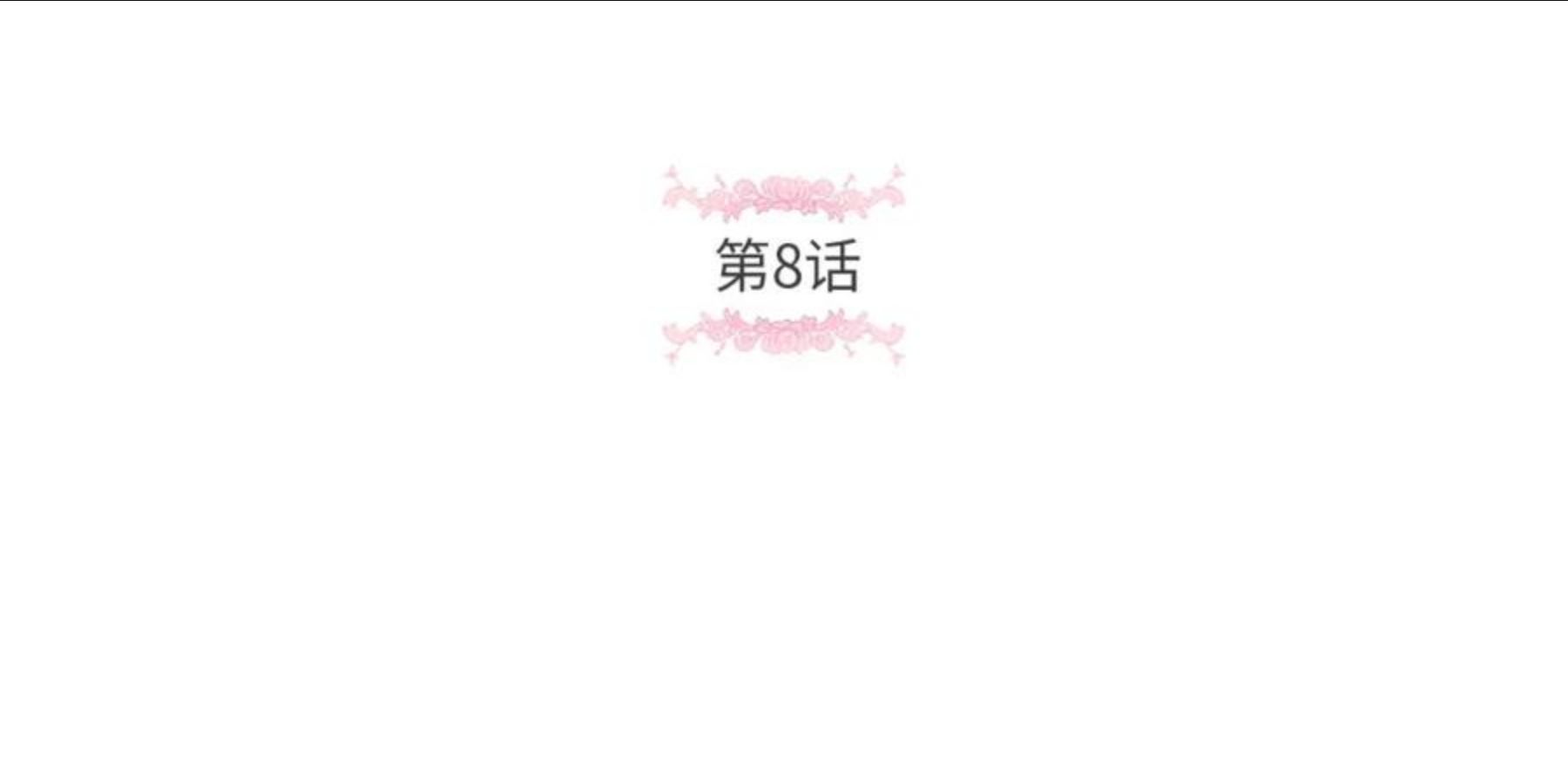 皇女殿下很邪恶免费动漫全集漫画,第8话 千万不要锁门！5图