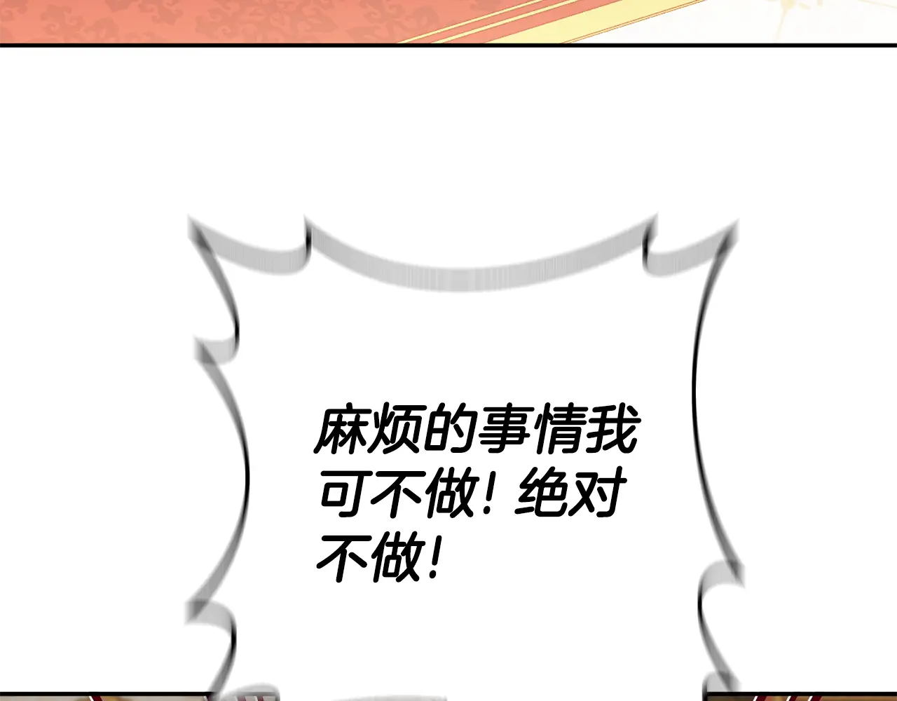 皇女殿下很邪恶免费动漫全集漫画,第114话 不可能的任务4图