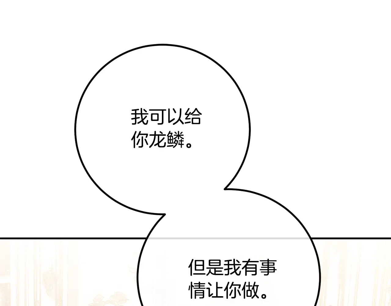 皇女殿下很邪恶免费动漫全集漫画,第114话 不可能的任务1图