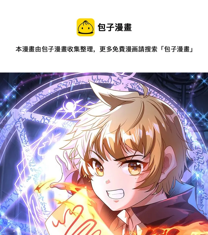 异世界魔法的制作方法小说漫画,第38话 大博弈1图