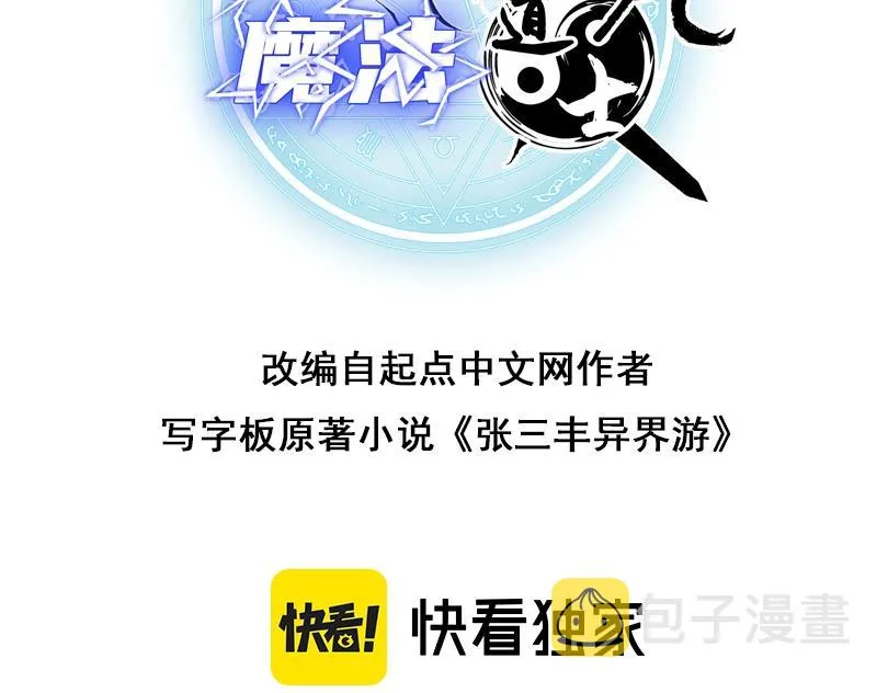 异世界魔法的制作方法小说漫画,第33话 冲突与亮剑3图