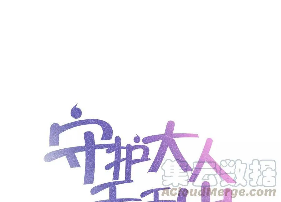 守护大人漫画,第108话 带我找到他吧1图
