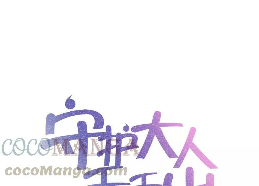 守护大人漫画,第122话 背叛的下场1图