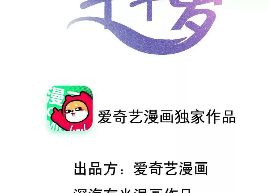 守护大人漫画,第126话 定情信物2图