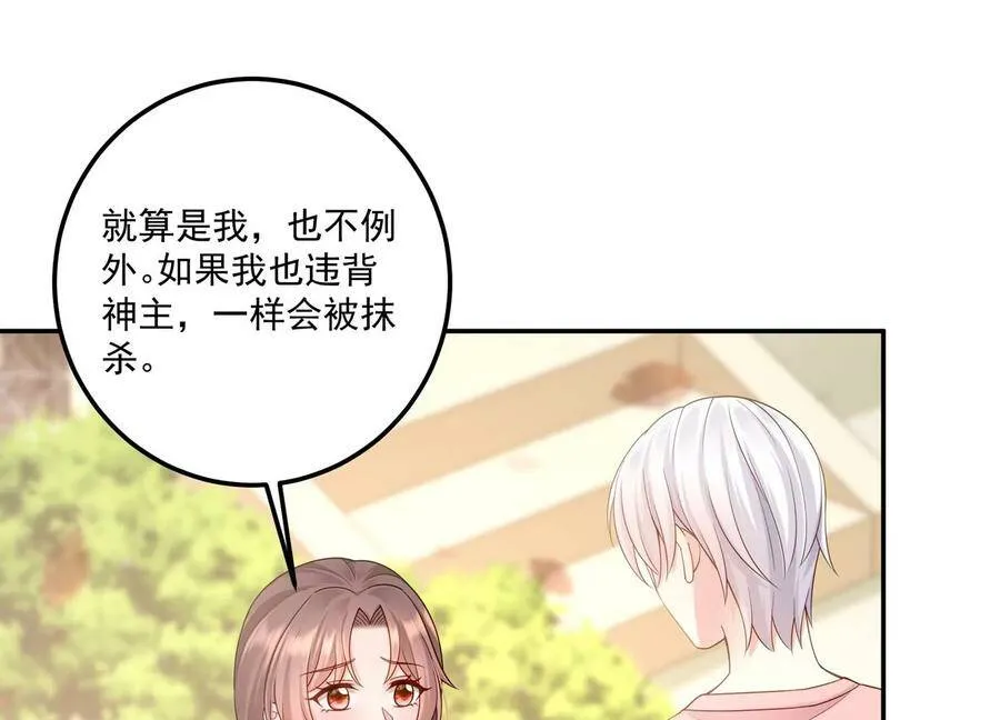 守护大人漫画,第121话 以下犯上5图