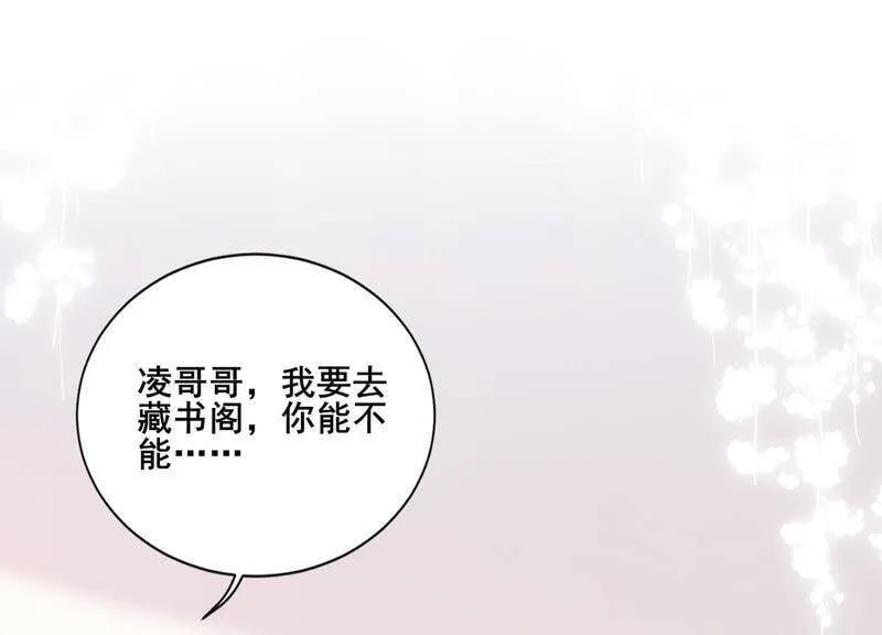 守护大人漫画,第7话 初尘子的过去5图